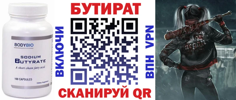 Купить где  Покачи  Бутират Butirat 